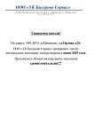 ОБЪЯВЛЕНИЕ О ПРЕКРАЩЕНИИ СНЯТИЯ ПОКАЗАНИЙ ЭЛЕКТРОЭНЕРГИИ